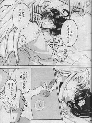 (SARK16) [わんわんお (もとび)] 戦国枕草子犬かご 危絵篇 (犬夜叉)_44