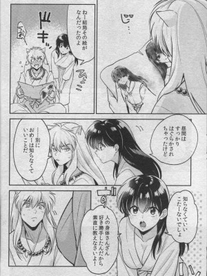 (SARK16) [わんわんお (もとび)] 戦国枕草子犬かご 危絵篇 (犬夜叉)_43