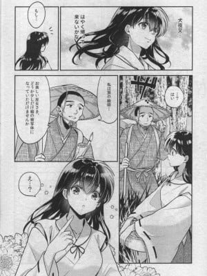 (SARK16) [わんわんお (もとび)] 戦国枕草子犬かご 危絵篇 (犬夜叉)_09