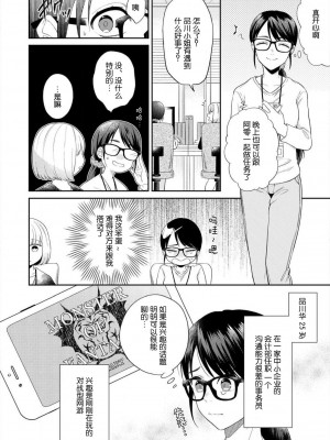 [高篠らみ] 泣いても絶対、やめてやんねぇ～エリート男子の溺愛攻略1 [莉赛特汉化组]_03