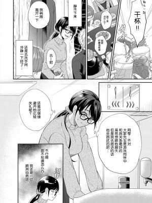 [高篠らみ] 泣いても絶対、やめてやんねぇ～エリート男子の溺愛攻略1 [莉赛特汉化组]_11