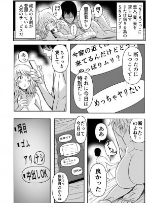 [イマジン孝二] 私、夫に売られちゃいました。～寝取られ夫婦の末路～1_08