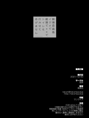 [成宮 (鳴海也)] 朝潮委員長 イジメで痴漢で××で トイレも行かせてあげません (艦隊これくしょん -艦これ-) [DL版]_25