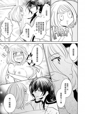 [ゆきち] 変態イケメン幽霊に毎晩襲われています。1-5 [莉赛特汉化组]_077