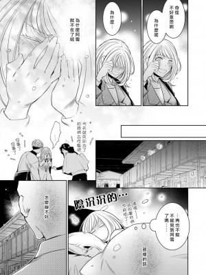 [ゆきち] 変態イケメン幽霊に毎晩襲われています。1-5 [莉赛特汉化组]_133