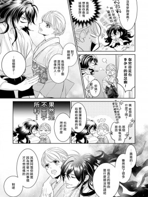 [ゆきち] 変態イケメン幽霊に毎晩襲われています。1-5 [莉赛特汉化组]_073