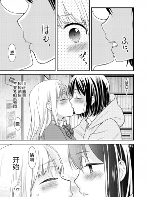 [スイートピー、COCOA BREAK (大島智、大島永遠)] 放課後～キスの種類～ [中国翻訳] [DL版]_10