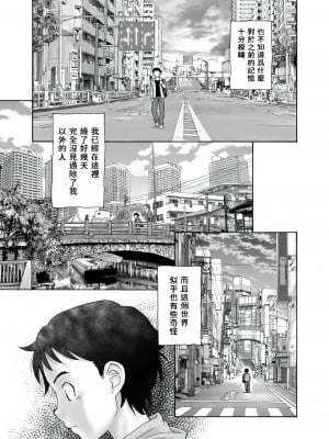 [海野螢]  世界の終わりの初めのつづき (サイベリアマニアックス 強制孕ませプロジェクト Vol.10)  中文翻譯_02