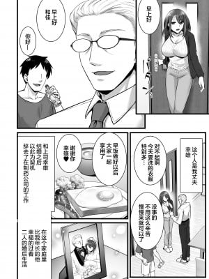 [姫屋 (阿部いのり)] 催眠寄性家族～常識改変、家族になって夫公認の人妻催眠セックス～ [翻车汉化组]_03