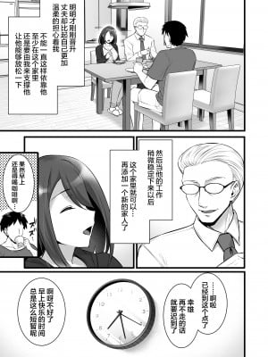 [姫屋 (阿部いのり)] 催眠寄性家族～常識改変、家族になって夫公認の人妻催眠セックス～ [翻车汉化组]_04