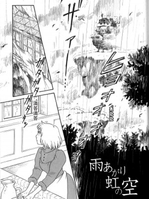 [すももの木 (すもももも)] 雨あがり虹の空 (ハウルの動く城) [莉赛特汉化组]_04