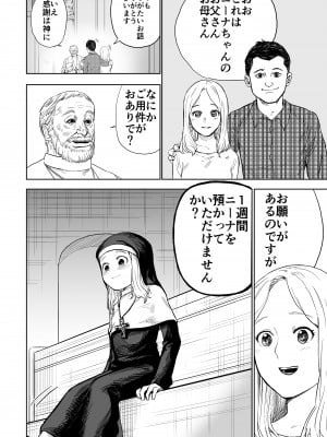 [しづまの家 (しづま)] ロリシスターとセックスする1週間_02