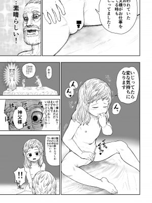 [しづまの家 (しづま)] ロリシスターとセックスする1週間_19