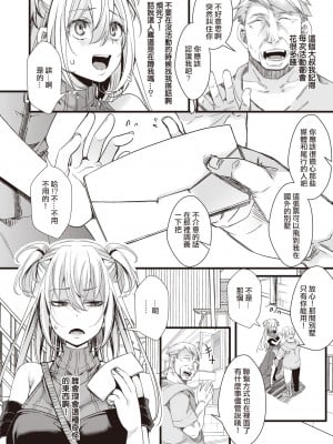 [hal] 投げ銭ポルノ(コミックゼロス #94) [沒有漢化]_05