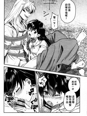 (SARK16) [わんわんお (もとび)] 戦国枕草子犬かご 緊縛篇 (犬夜叉) [鬼畜王汉化组]_20