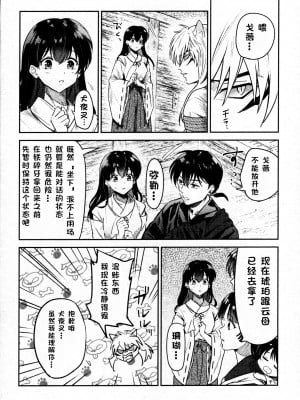 (SARK16) [わんわんお (もとび)] 戦国枕草子犬かご 緊縛篇 (犬夜叉) [鬼畜王汉化组]_04