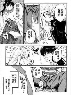 (SARK16) [わんわんお (もとび)] 戦国枕草子犬かご 緊縛篇 (犬夜叉) [鬼畜王汉化组]_13