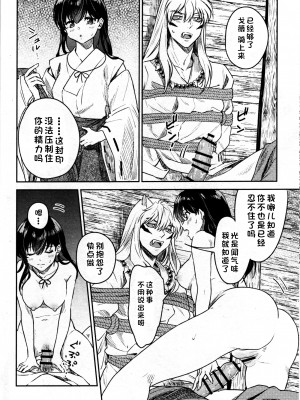 (SARK16) [わんわんお (もとび)] 戦国枕草子犬かご 緊縛篇 (犬夜叉) [鬼畜王汉化组]_22