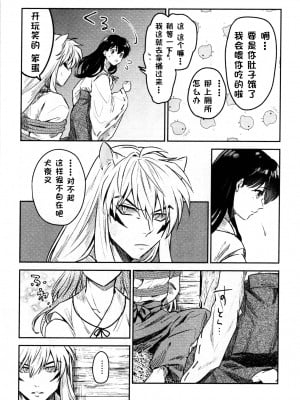 (SARK16) [わんわんお (もとび)] 戦国枕草子犬かご 緊縛篇 (犬夜叉) [鬼畜王汉化组]_08