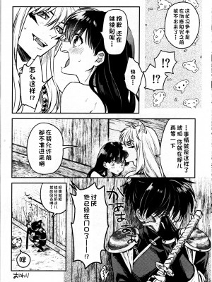 (SARK16) [わんわんお (もとび)] 戦国枕草子犬かご 緊縛篇 (犬夜叉) [鬼畜王汉化组]_30