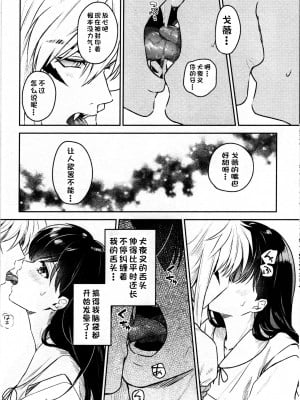 (SARK16) [わんわんお (もとび)] 戦国枕草子犬かご 緊縛篇 (犬夜叉) [鬼畜王汉化组]_12