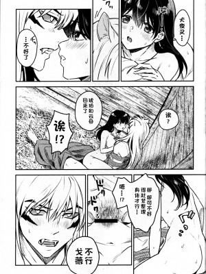 (SARK16) [わんわんお (もとび)] 戦国枕草子犬かご 緊縛篇 (犬夜叉) [鬼畜王汉化组]_29