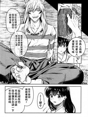 (SARK16) [わんわんお (もとび)] 戦国枕草子犬かご 緊縛篇 (犬夜叉) [鬼畜王汉化组]_10