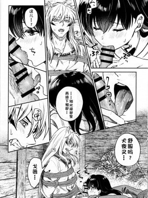 (SARK16) [わんわんお (もとび)] 戦国枕草子犬かご 緊縛篇 (犬夜叉) [鬼畜王汉化组]_16