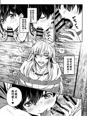 (SARK16) [わんわんお (もとび)] 戦国枕草子犬かご 緊縛篇 (犬夜叉) [鬼畜王汉化组]_17