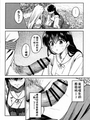 (SARK16) [わんわんお (もとび)] 戦国枕草子犬かご 緊縛篇 (犬夜叉) [鬼畜王汉化组]_14