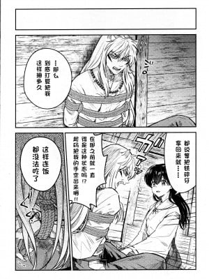 (SARK16) [わんわんお (もとび)] 戦国枕草子犬かご 緊縛篇 (犬夜叉) [鬼畜王汉化组]_07