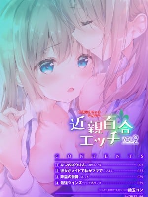 (成年コミック) [アンソロジー] 二次元コミックマガジン 近親百合エッチ Vol.2 [DL版] [Chinese] [透明声彩汉化组]_00