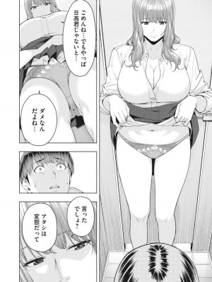 [じゅら] 彼女の友達 [進行中]_022