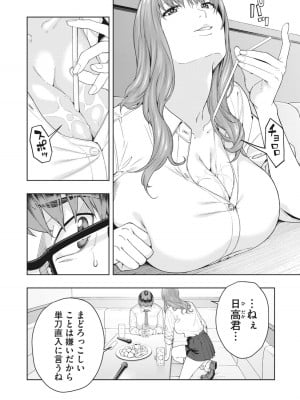 [じゅら] 彼女の友達 [進行中]_010