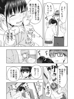 [じゅら] 彼女の友達 [進行中]_015