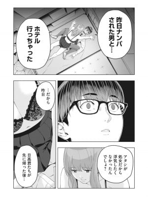 [じゅら] 彼女の友達 [進行中]_075