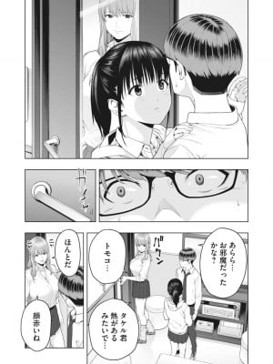 [じゅら] 彼女の友達 [進行中]_045