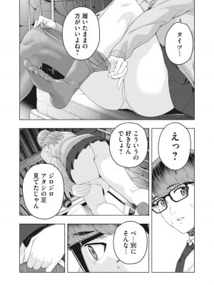 [じゅら] 彼女の友達 [進行中]_067