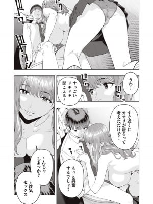 [じゅら] 彼女の友達 [進行中]_038