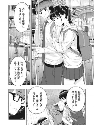 [じゅら] 彼女の友達 [進行中]_114