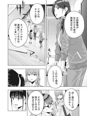 [じゅら] 彼女の友達 [進行中]_116