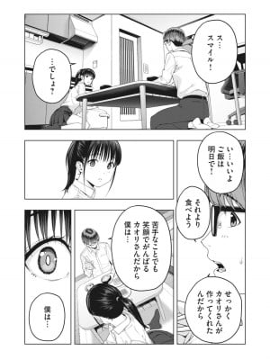 [じゅら] 彼女の友達 [進行中]_101