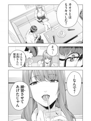 [じゅら] 彼女の友達 [進行中]_006