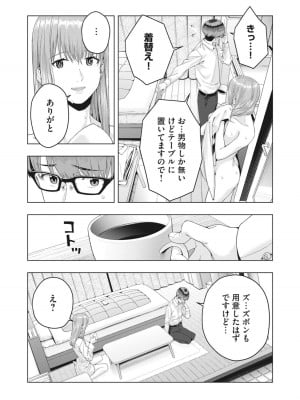 [じゅら] 彼女の友達 [進行中]_122