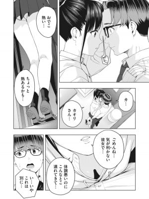 [じゅら] 彼女の友達 [進行中]_044