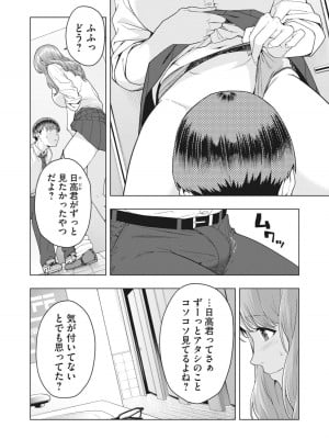 [じゅら] 彼女の友達 [進行中]_026