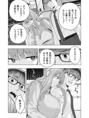 [じゅら] 彼女の友達 [進行中]_084