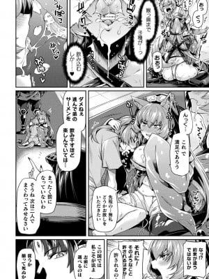 [月蜥蜴] 黒獣2 ～淫欲に染まる背徳の都、再び～ THE COMIC_098_99