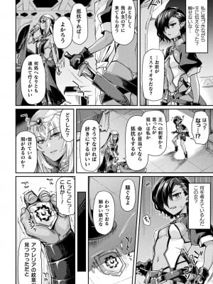 [月蜥蜴] 黒獣2 ～淫欲に染まる背徳の都、再び～ THE COMIC_114_115