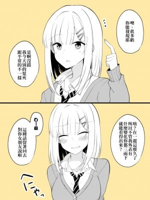 [季結ふゆき] 大丈夫、お前が女になっても俺たちは親友だからな！ [中国翻訳]_12